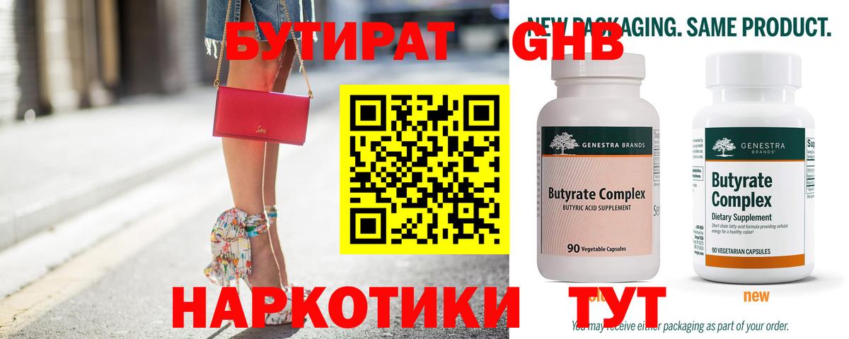 Бутират оксибутират Вышний Волочёк