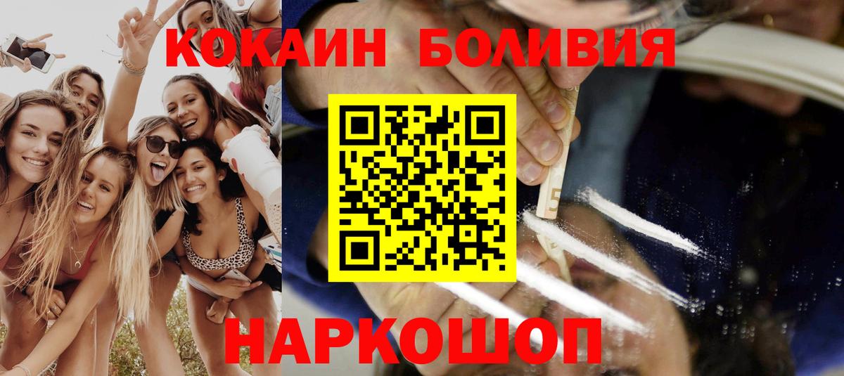 КОКАИН VHQ  Cocaine Эквадор  Вышний Волочёк  Вход с VPN 