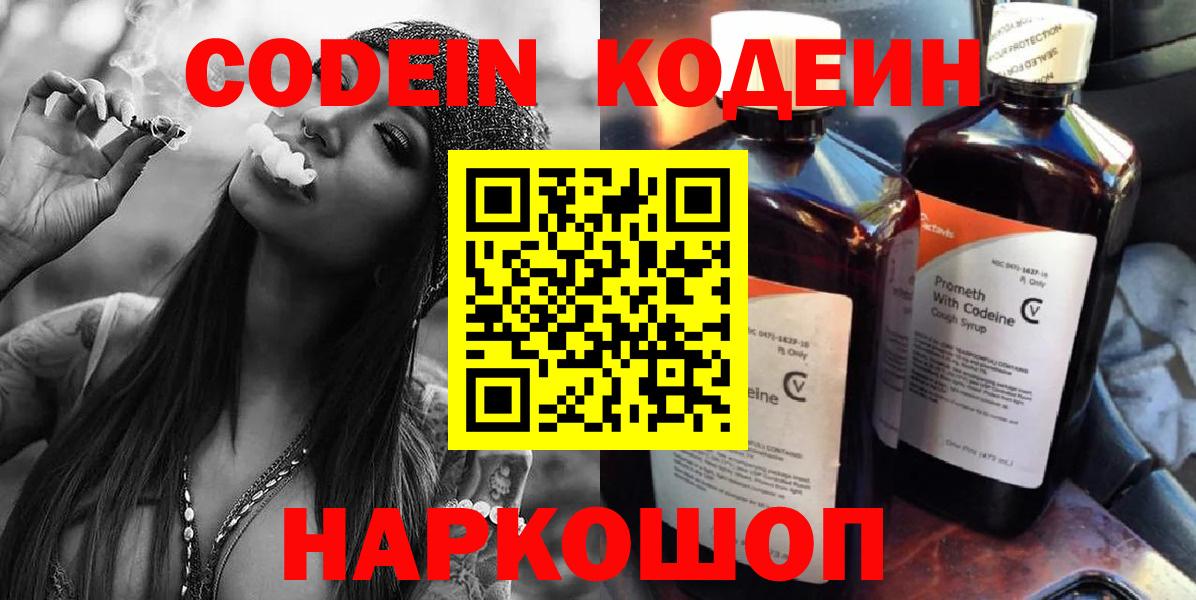 Codein напиток Lean (лин)  Кодеиновый сироп Lean Purple Drank  Вход с VPN  Вышний Волочёк 