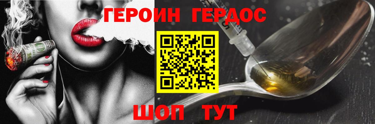 Героин герыч Вышний Волочёк