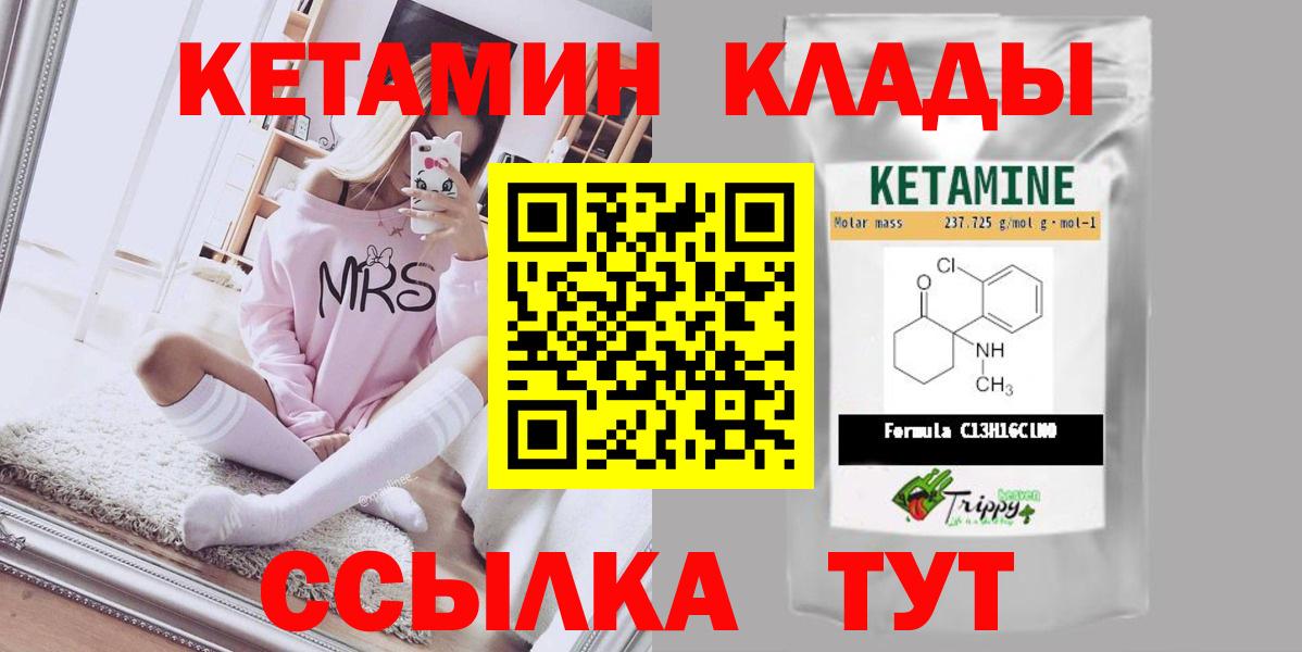 КЕТАМИН ketamine Вышний Волочёк