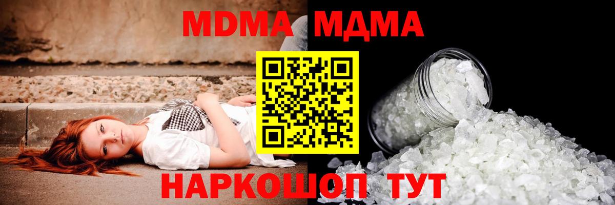 МДМА молли  MDMA  Вышний Волочёк  Вход с VPN  MDMA кристаллы 