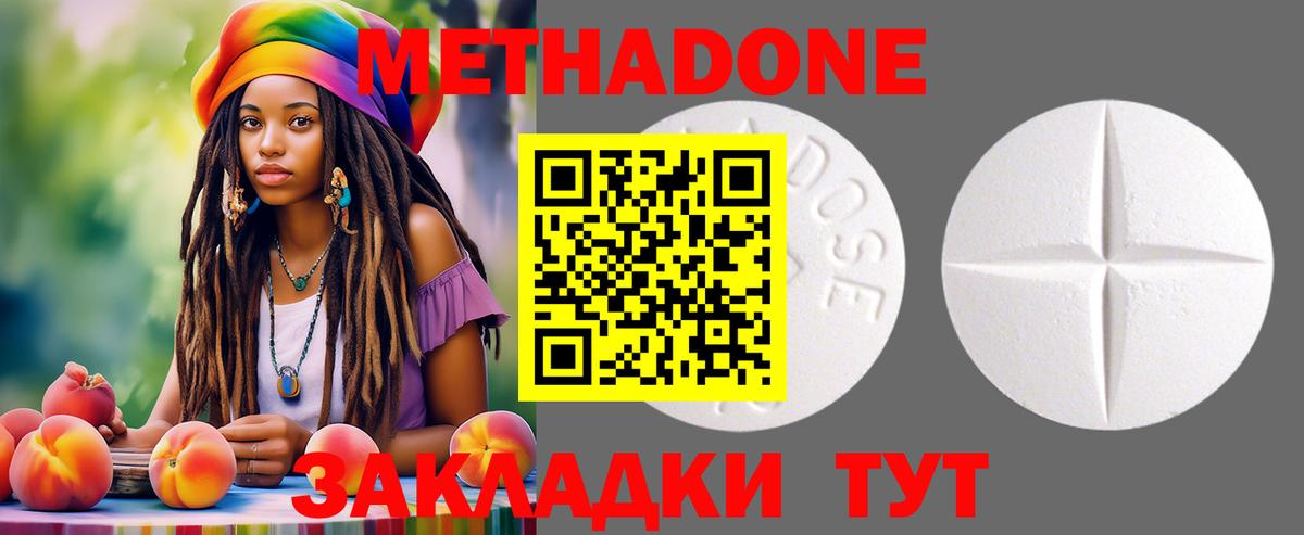Метадон VHQ  Вход с VPN  Вышний Волочёк  Метадон methadone 